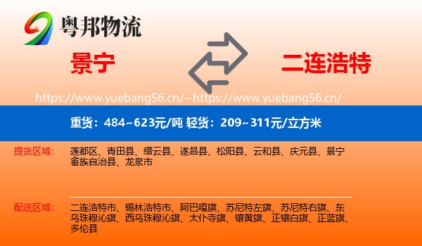 景宁到二连浩特市物流