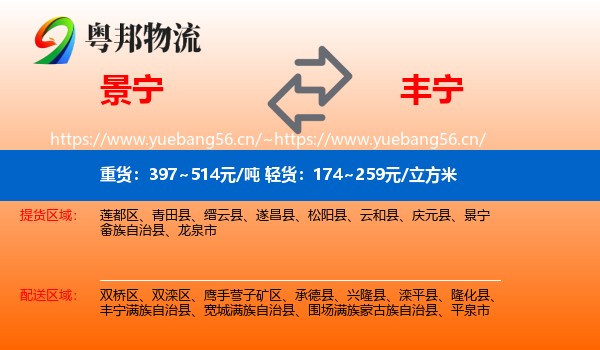 景宁到丰宁满族自治县物流