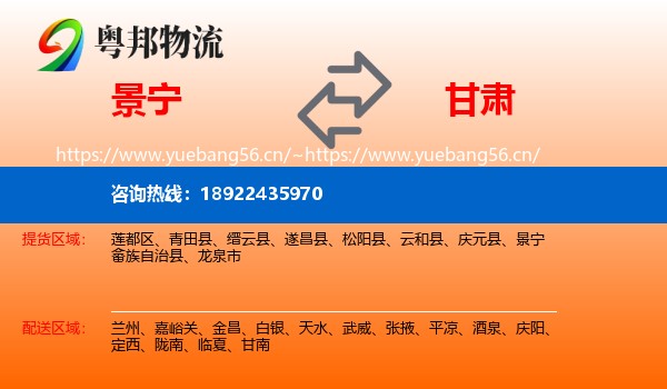 景宁到甘肃物流