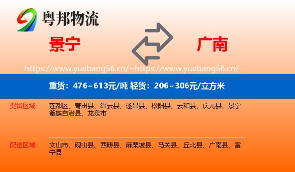 景宁到广南县物流