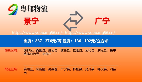 景宁到广宁县物流