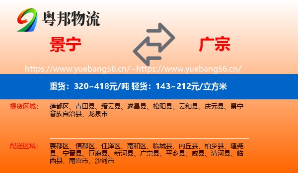 景宁到广宗县物流
