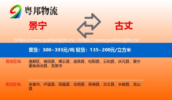 景宁到古丈县物流
