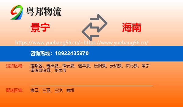 景宁到海南物流