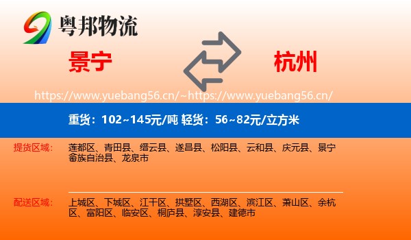 景宁到杭州物流
