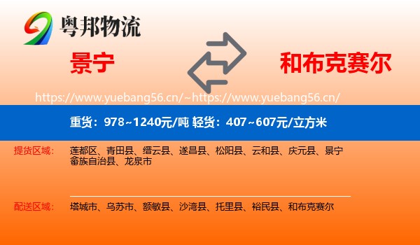 景宁到和布克赛尔物流
