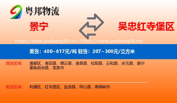 景宁到红寺堡区物流