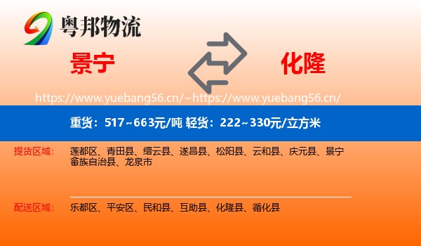 景宁到化隆县物流