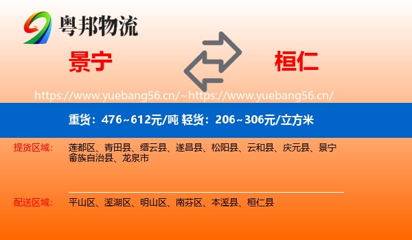 景宁到桓仁县物流