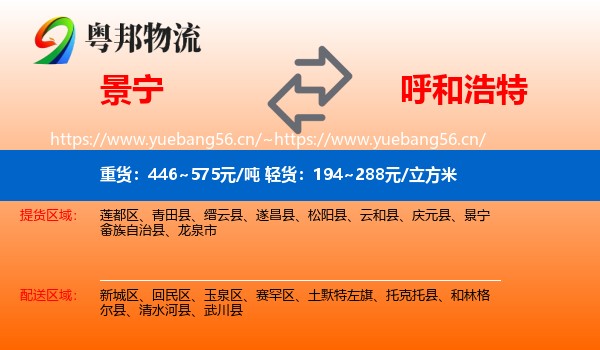 景宁到呼和浩特物流