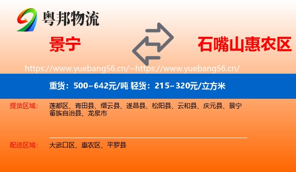 景宁到惠农区物流