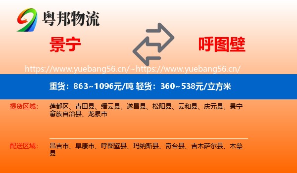 景宁到呼图壁县物流