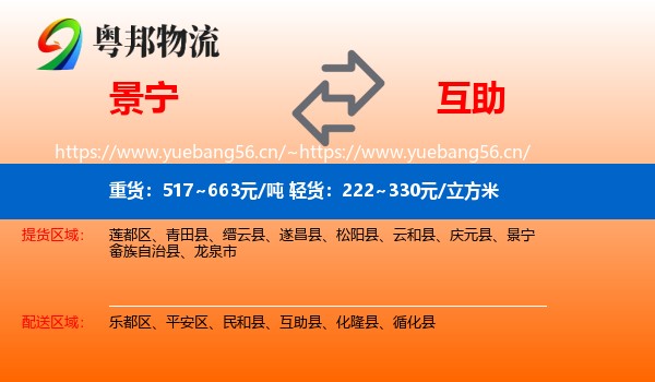 景宁到互助县物流