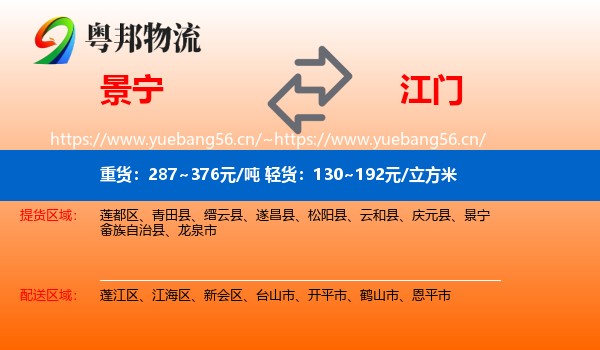 景宁到江门物流