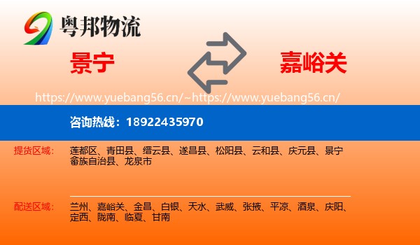 景宁到嘉峪关物流