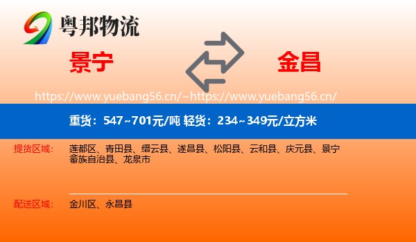 景宁到金昌物流