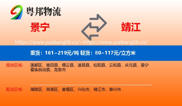 景宁到靖江市物流