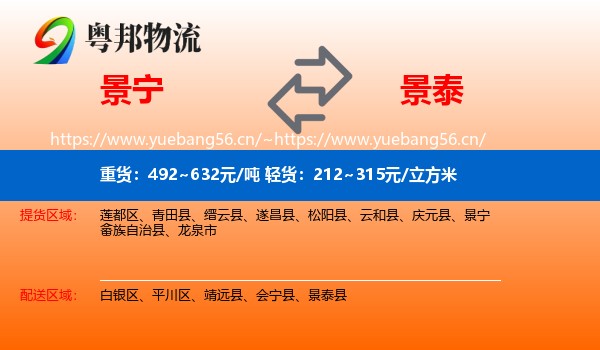景宁到景泰县物流