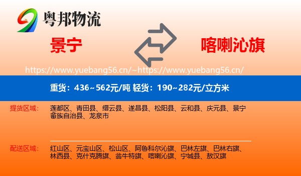 景宁到喀喇沁旗物流