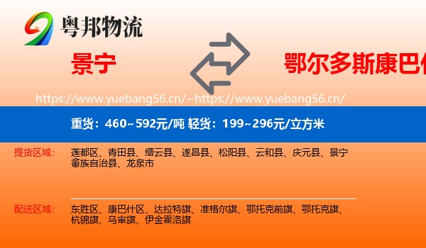 景宁到康巴什区物流