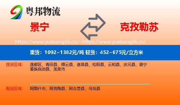 景宁到克孜勒苏物流