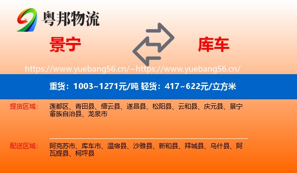 景宁到库车市物流