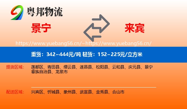 景宁到来宾物流