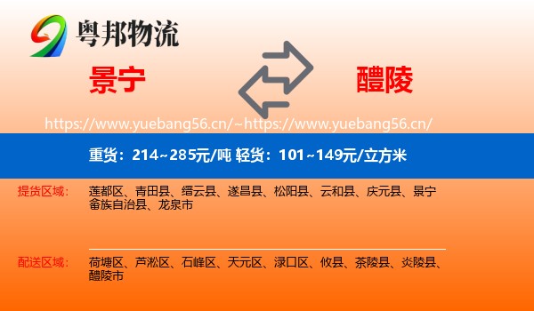 景宁到醴陵市物流