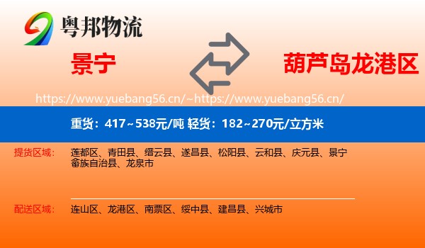 景宁到龙港区物流