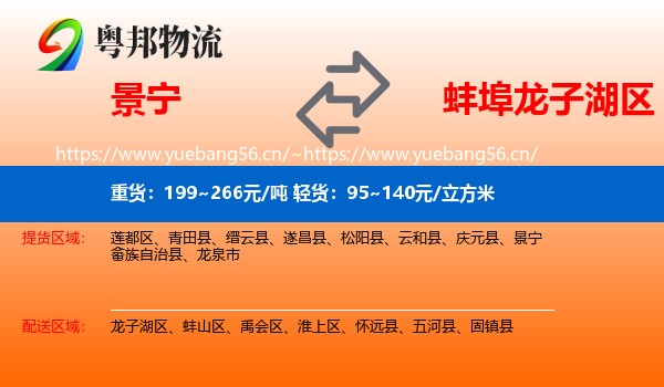 景宁到龙子湖区物流