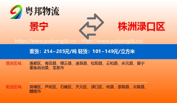 景宁到渌口区物流