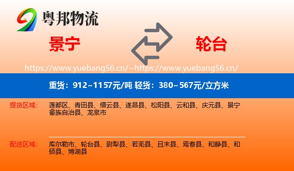景宁到轮台县物流