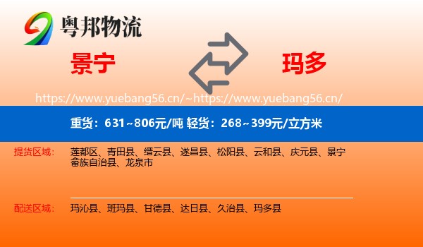 景宁到玛多县物流