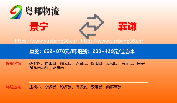 景宁到囊谦县物流