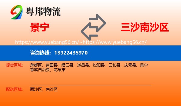 景宁到南沙区物流