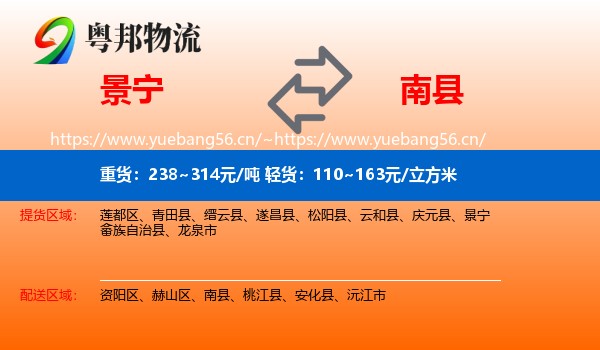 景宁到南县物流