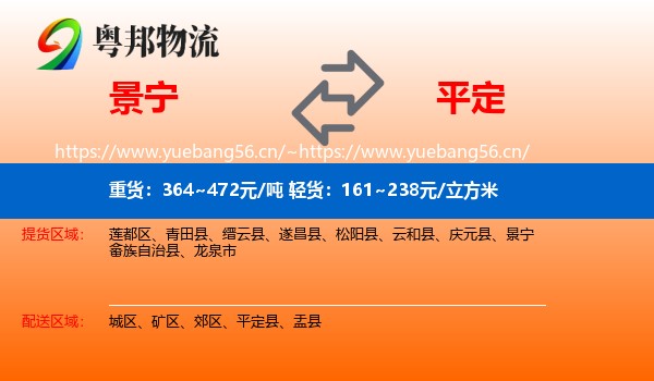 景宁到平定县物流