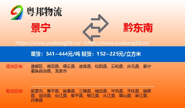 景宁到黔东南物流