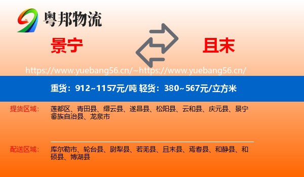 景宁到且末县物流