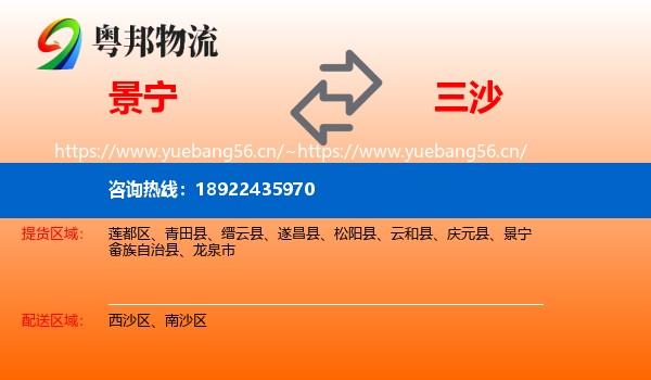 景宁到三沙物流