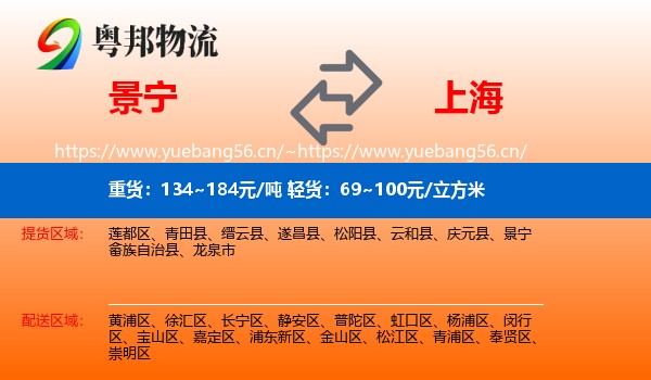 景宁畲族自治县到上海物流专线