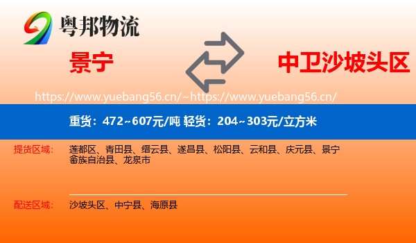 景宁到沙坡头区物流