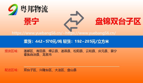 景宁到双台子区物流
