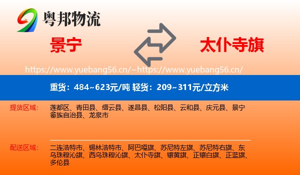景宁到太仆寺旗物流