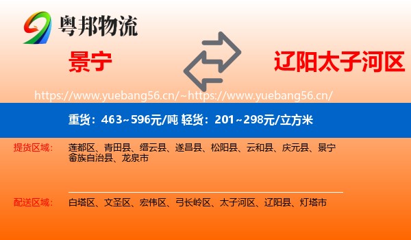 景宁到太子河区物流