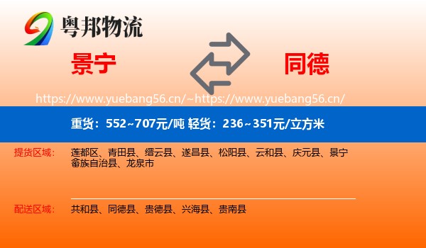 景宁到同德县物流