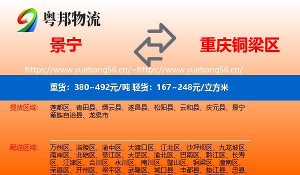 景宁到铜梁区物流