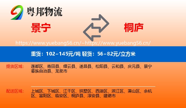景宁到桐庐县物流