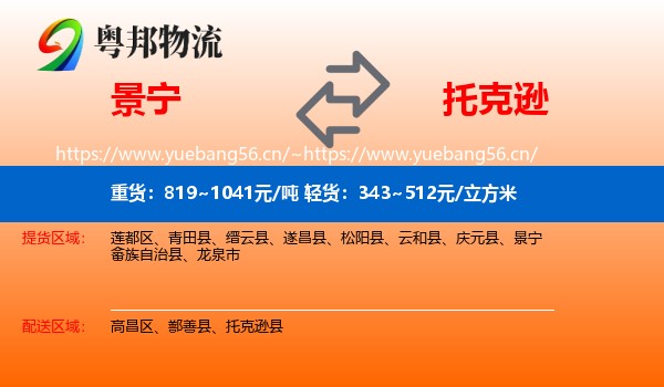 景宁到托克逊县物流