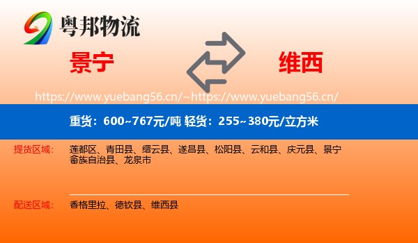 景宁到维西县物流